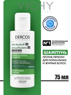 Шампунь против перхоти нормальных и жирных волос DERCOS DS VICHY 247300154 купить за 1 062 ₽ в интернет-магазине Wildberries