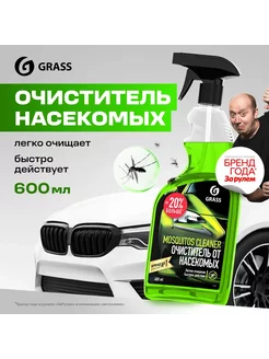 Очиститель следов насекомых "Mosquitos Cleaner" 600 мл