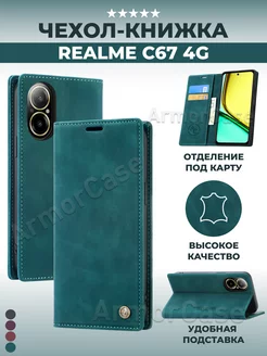 Чехол книжка на Realme C67 4G Реалми С67 4G