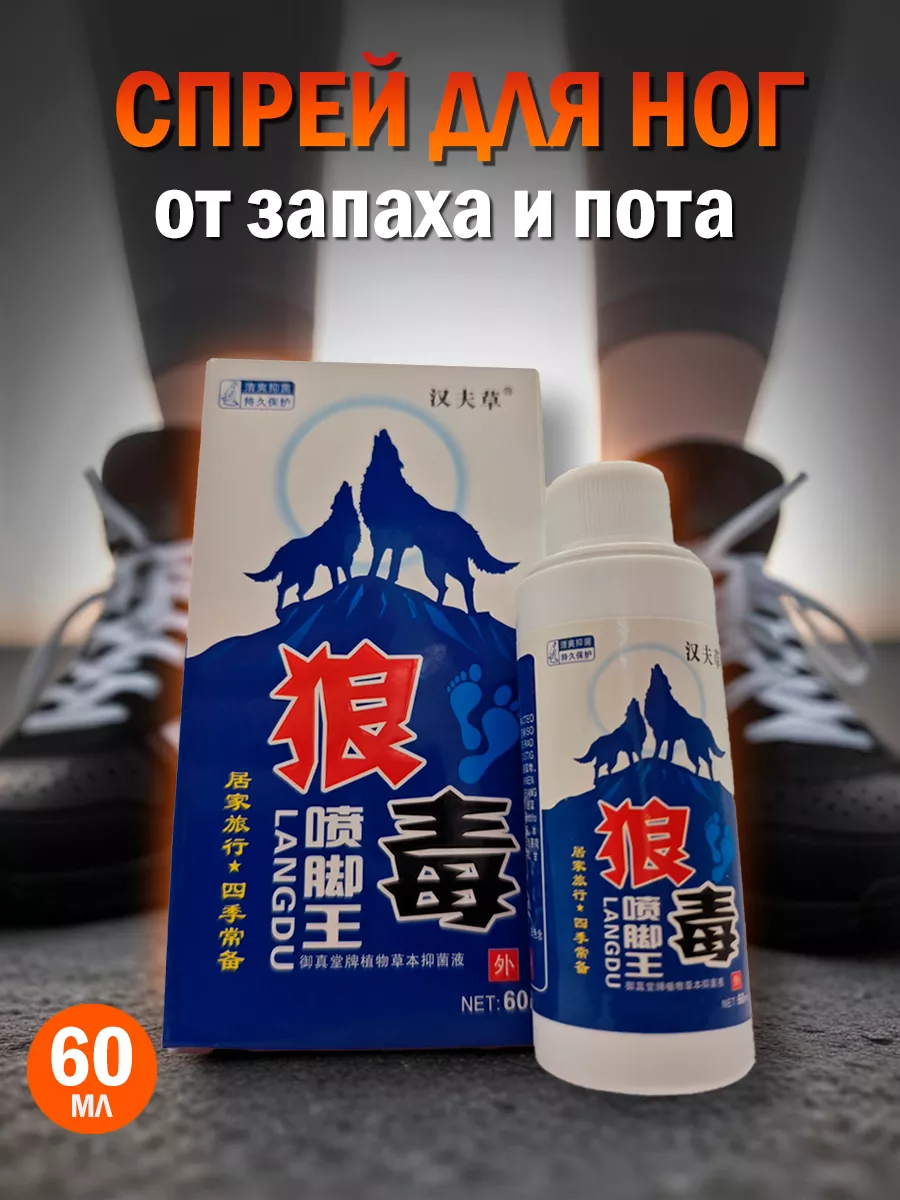 Китайский чудо спрей от...