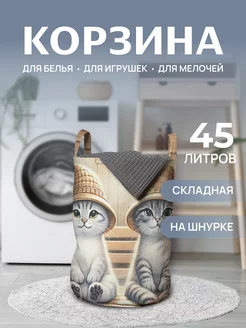 Корзина для белья "Коты в бане" 45л