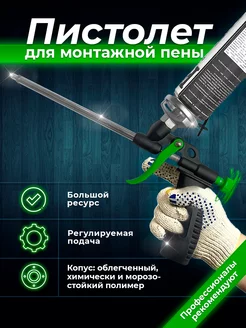 Пистолет для монтажной пены профессиональный DIY - l Fomeron 247301772 купить за 399 ₽ в интернет-магазине Wildberries