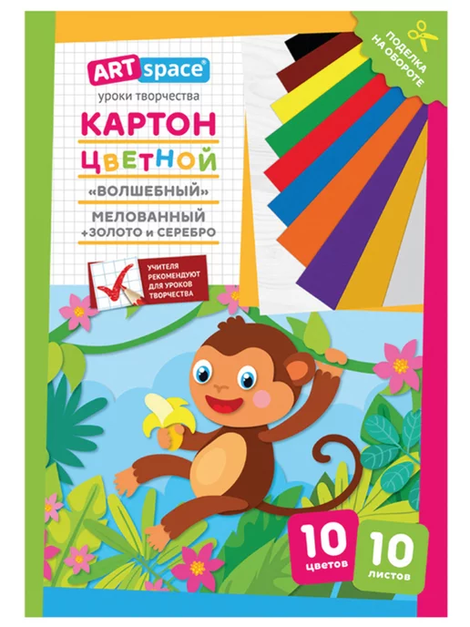 ArtSpace Цветной картон, мелованный, волшебный 10 цветов 10 листов, 10 цв.