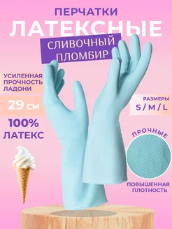 Перчатки хозяйственный латексные для уборки Mainstream Home 247302167 купить за 212 ₽ в интернет-магазине Wildberries