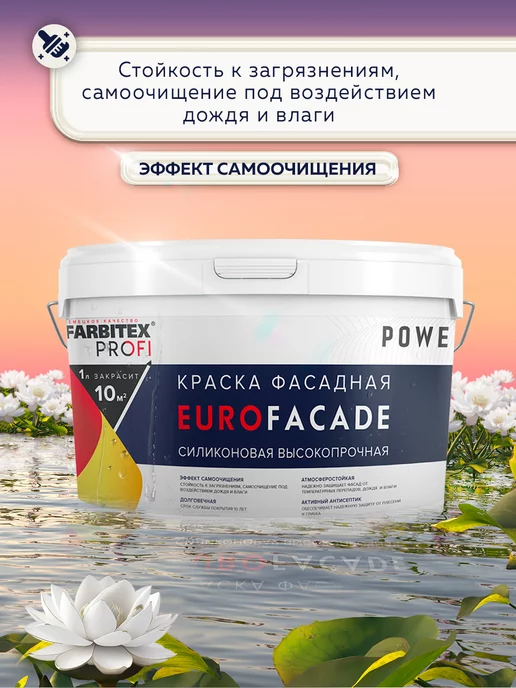 Farbitex Краска фасадная база С, белый, фото 4