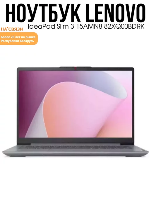 Lenovo Ноутбук для учебы IdeaPad Slim 3 15AMN8 82XQ00BDRK