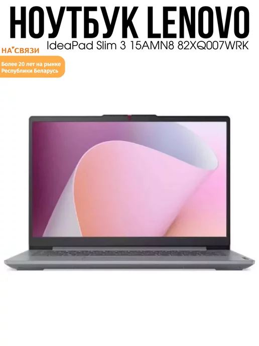 Lenovo Ноутбук для учебы IdeaPad Slim 3 15AMN 882XQ007WRK