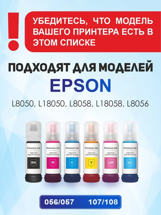 Rekova Комплект чернил красок для Epson L8050, L18050, L8058 и др, черный, фото 2