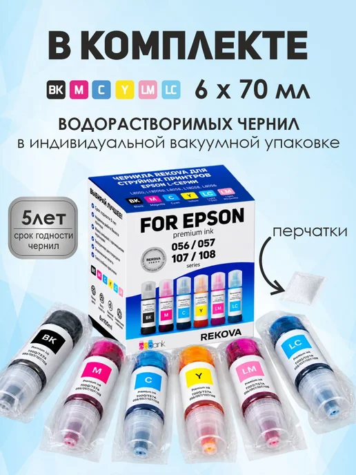 Rekova Комплект чернил красок для Epson L8050, L18050, L8058 и др, черный, фото 3