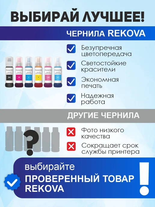 Rekova Комплект чернил красок для Epson L8050, L18050, L8058 и др, черный, фото 5
