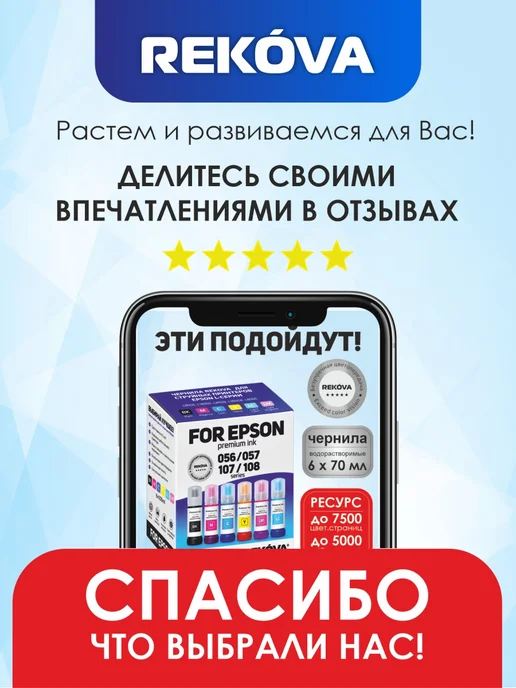 Rekova Комплект чернил красок для Epson L8050, L18050, L8058 и др, черный, фото 7
