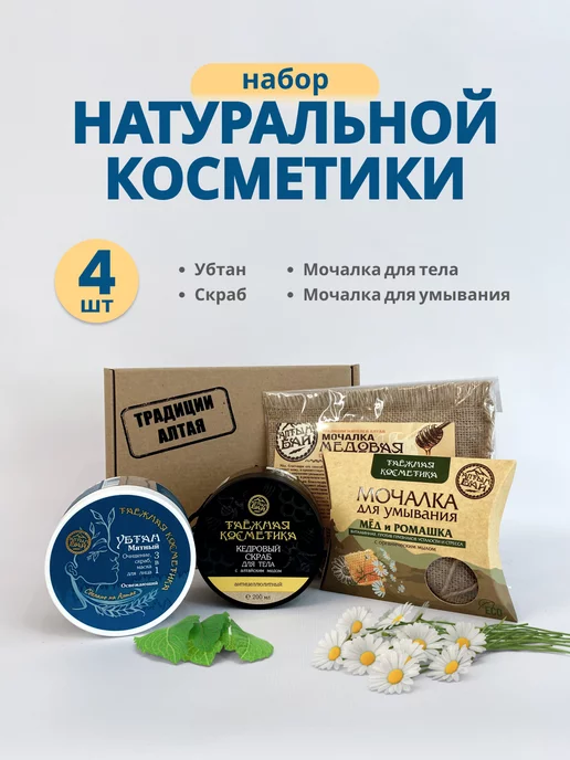 Алтын Бай набор натуральной косметики, 4 шт