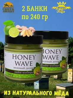 Мед-суфле "Крем-мед лайм и имбирь" Honey Wave, 2 X 240 гр