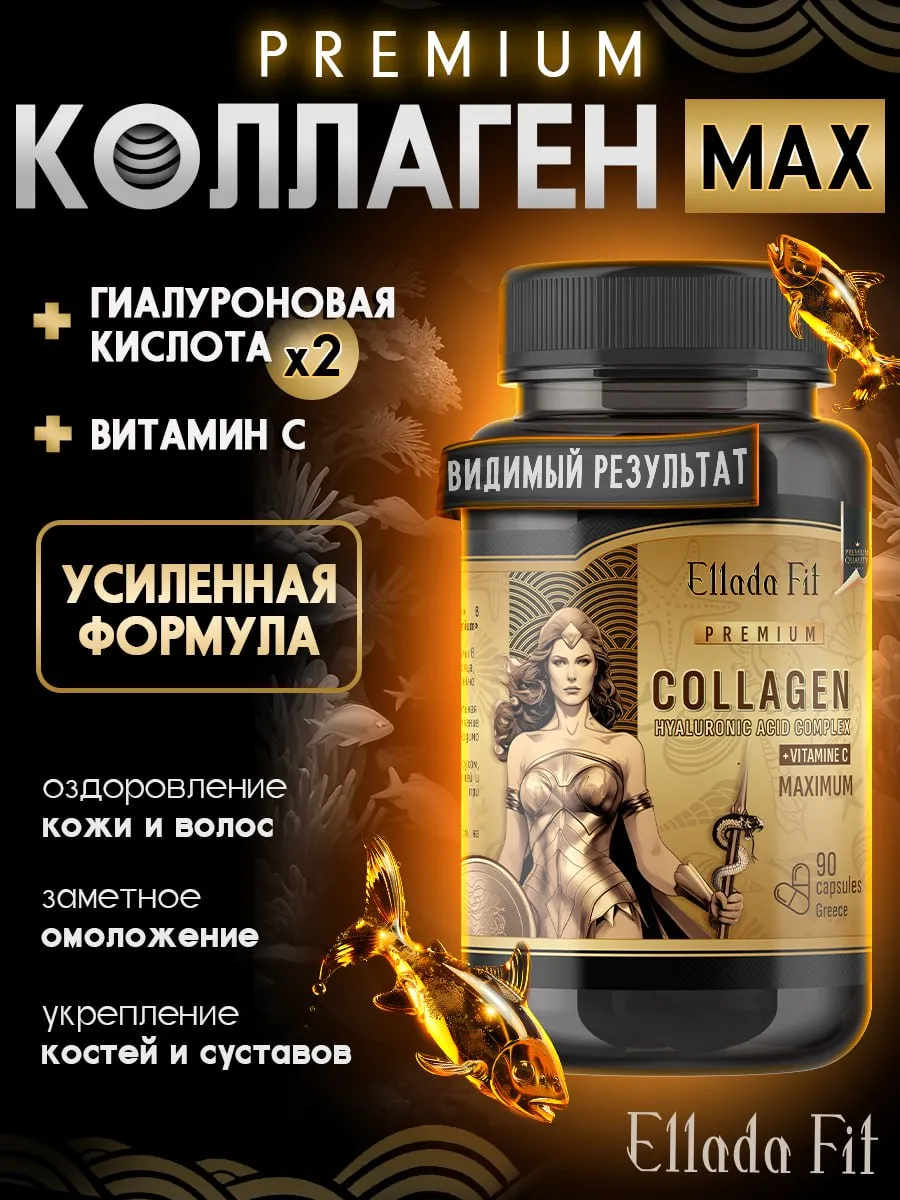 Морской коллаген капсулы...