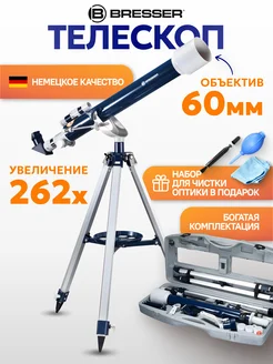 Телескоп астрономический, подзорная труба 700/60 Veber 247316786 купить за 10 973 ₽ в интернет-магазине Wildberries