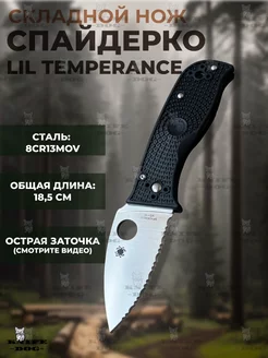 Складной нож Spyderco Lil