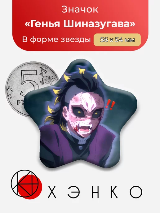 Генья Шиназугава из Клинок рассекающий демонов