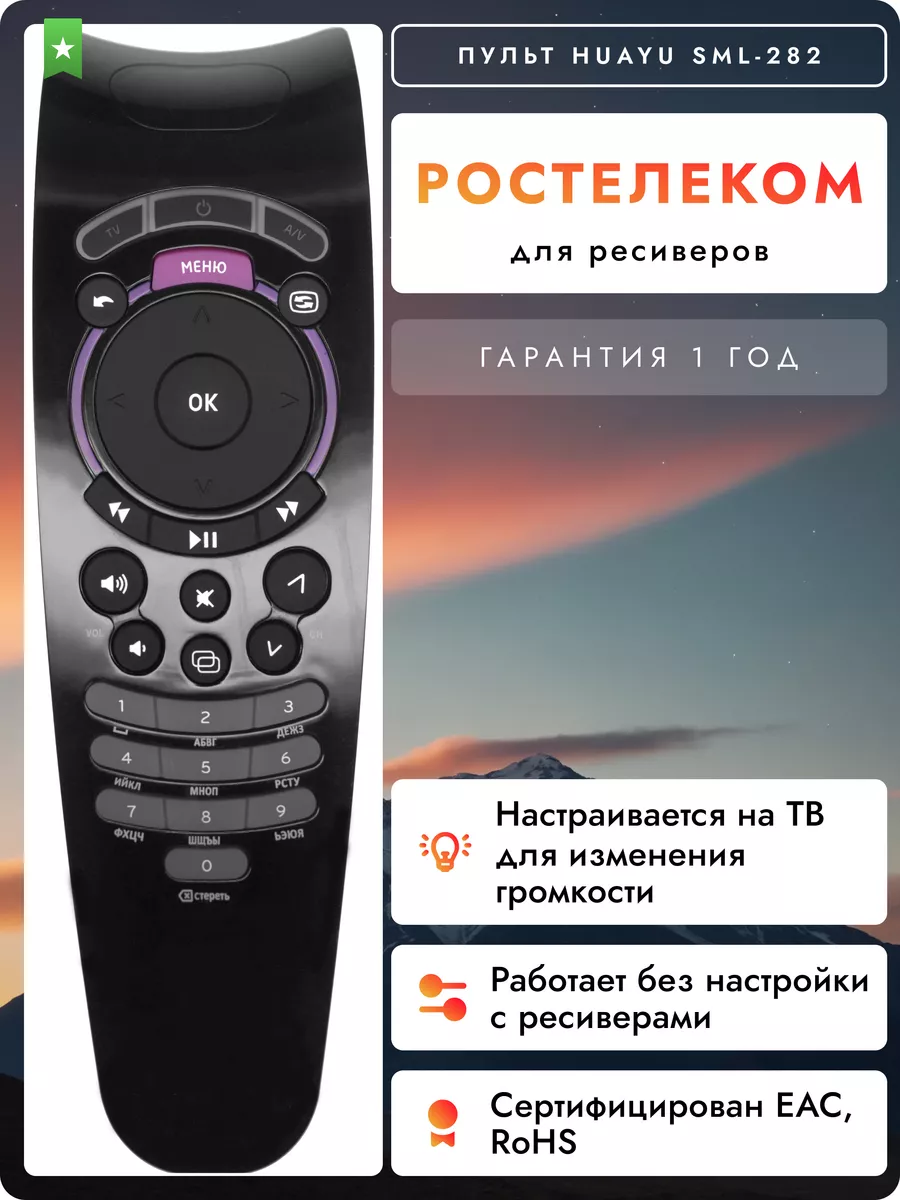 Пульт для ресиверов и...