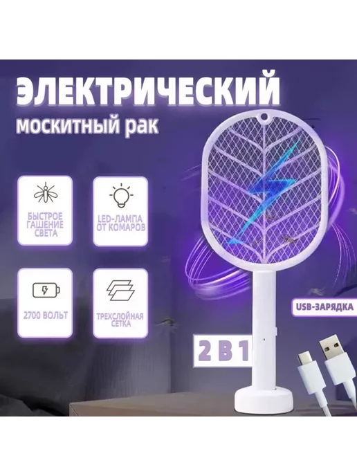 Take_Care_official Электрическая мухобойка c фонариком, белый, фото 2