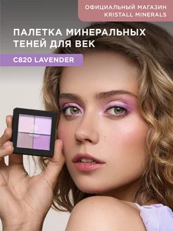 Палетка минеральных компактных теней для век Kristall Minerals cosmetics 247320539 купить за 1 823 ₽ в интернет‑магазине Wildberries