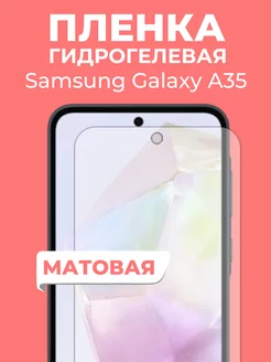 Гидрогелевая пленка Samsung Galaxy A35 Пленка и точка 247321031 купить за 189 ₽ в интернет-магазине Wildberries