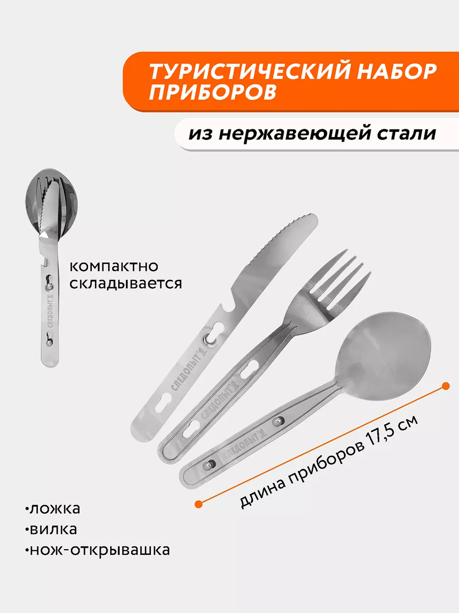 Туристический набор столовых приборов
