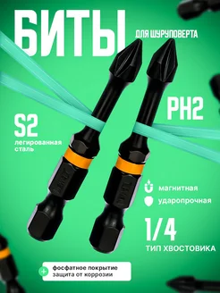 Бита крестовая PH2 DEWALT EXTREME 2шт DEWALT 247321440 купить за 273 ₽ в интернет-магазине Wildberries