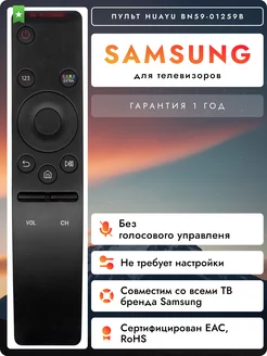 Пульт BN59-01259B для Smart телевизоров самсунг Samsung 247321532 купить за 370 ₽ в интернет-магазине Wildberries