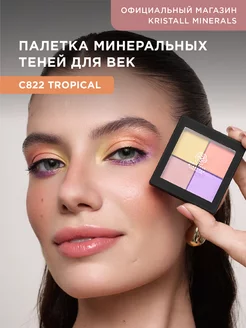 Палетка минеральных компактных теней для век Kristall Minerals cosmetics 247322409 купить за 1 802 ₽ в интернет‑магазине Wildberries