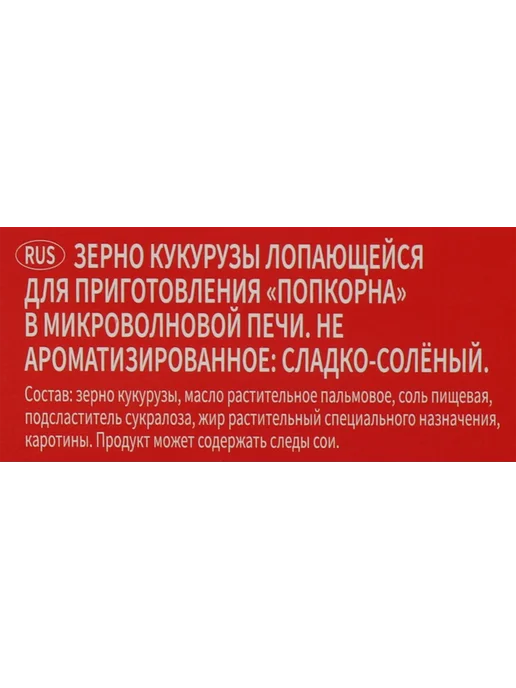 Corin Corn Попкорн для приготовления в свч сладко-соленый, вариант, фото 2