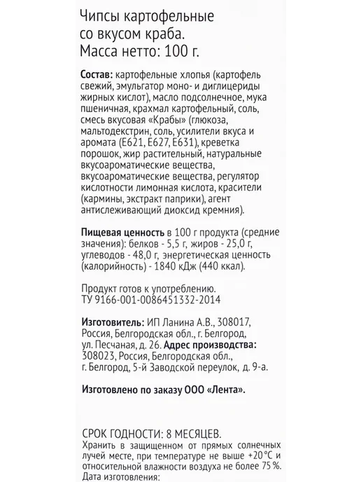 SMAKKY Чипсы картофельные со вкусом краба, 100г, 100 г, фото 2