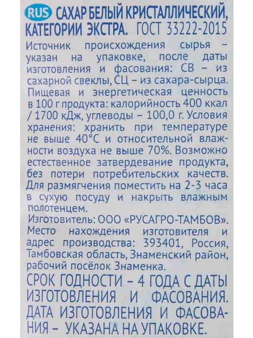 ЧАЙКОФСКИЙ Сахар 900г, 900 г, фото 2