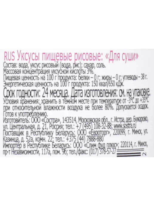 Sen Soy Уксус рисовый для приготовления суши и роллов, вариант, фото 2