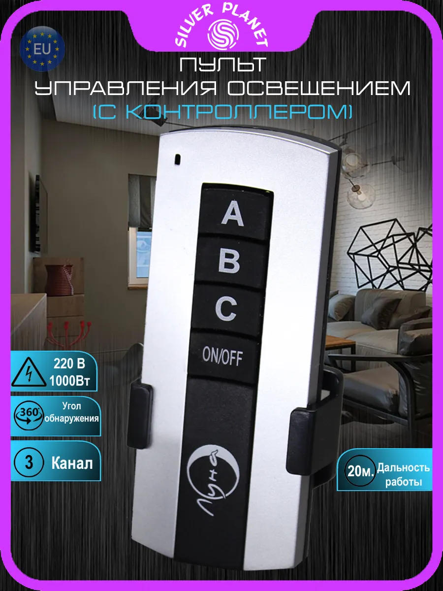 Пульт управления освещением (трехканальный)