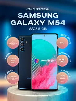 Смартфон Samsung Galaxy M54 8/256GB синий Samsung 247324789 купить за 31 121 ₽ в интернет-магазине Wildberries