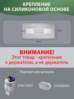 Крепление для держателя туалетной бумаги и мыльницы ECOCO 247325281 купить за 220 ₽ в интернет-магазине Wildberries