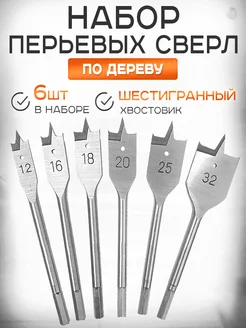 Набор перьевых сверл Frezer 247325591 купить за 392 ₽ в интернет-магазине Wildberries