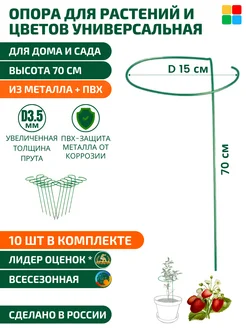 Опора для цветов и растений