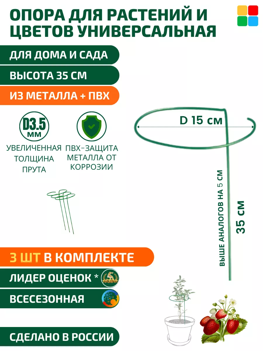 Опора для цветов и растений