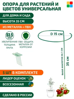 Опора для цветов и растений