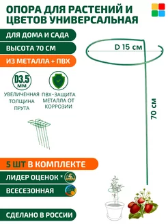 Опора для цветов и растений