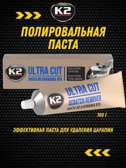 Полироль для автомобиля кузова и фар Ultra Cut