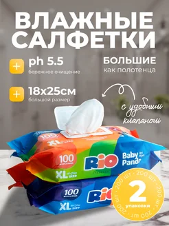 Rio влажные полотенца xxl детские SUNLIGHT GROUP 247326152 купить за 582 ₽ в интернет-магазине Wildberries