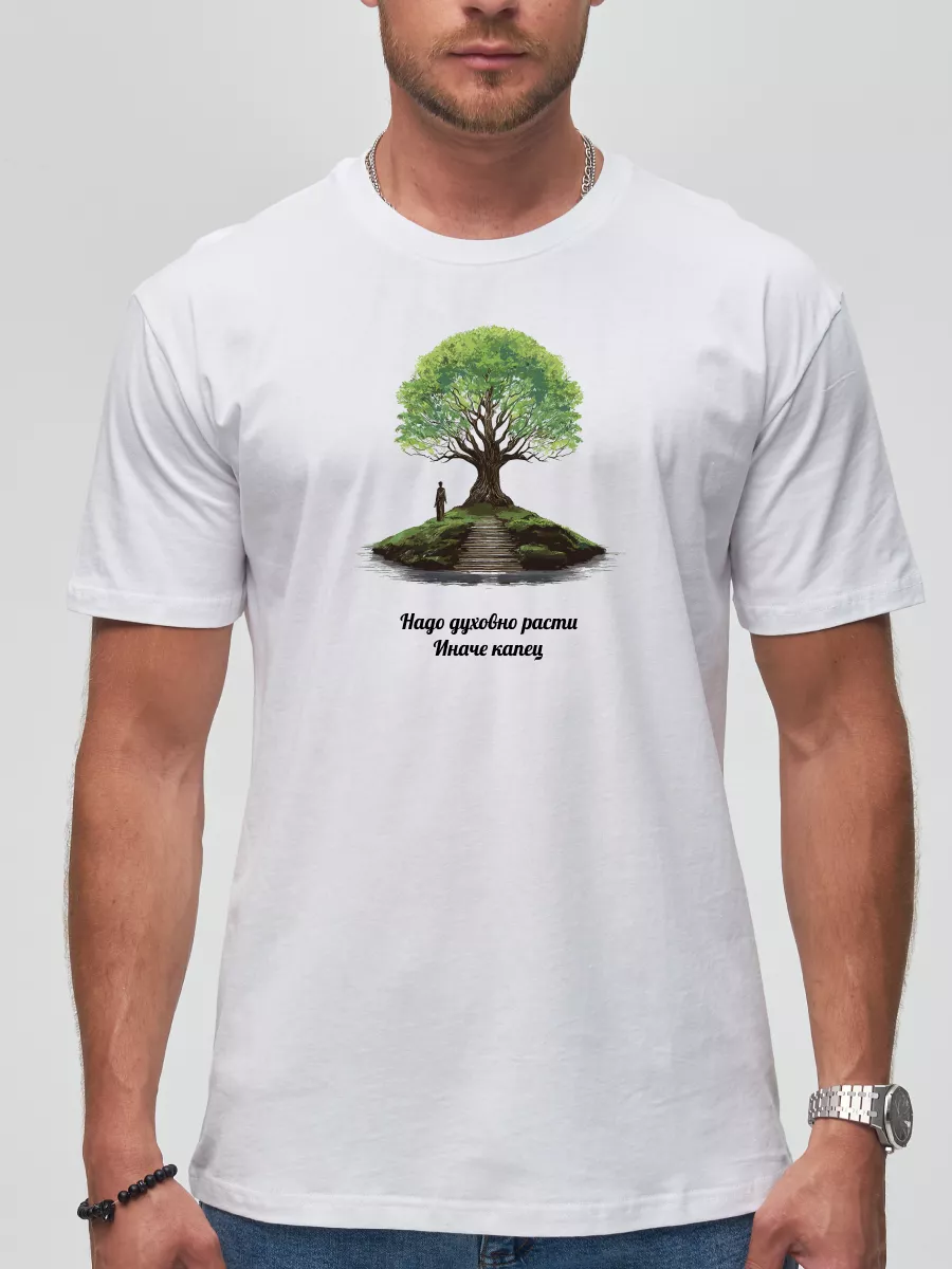 Футболка Надо духовно расти иначе капец