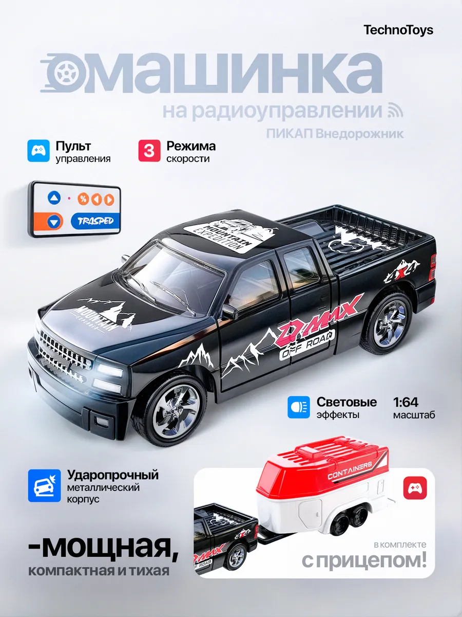 Машинка на...