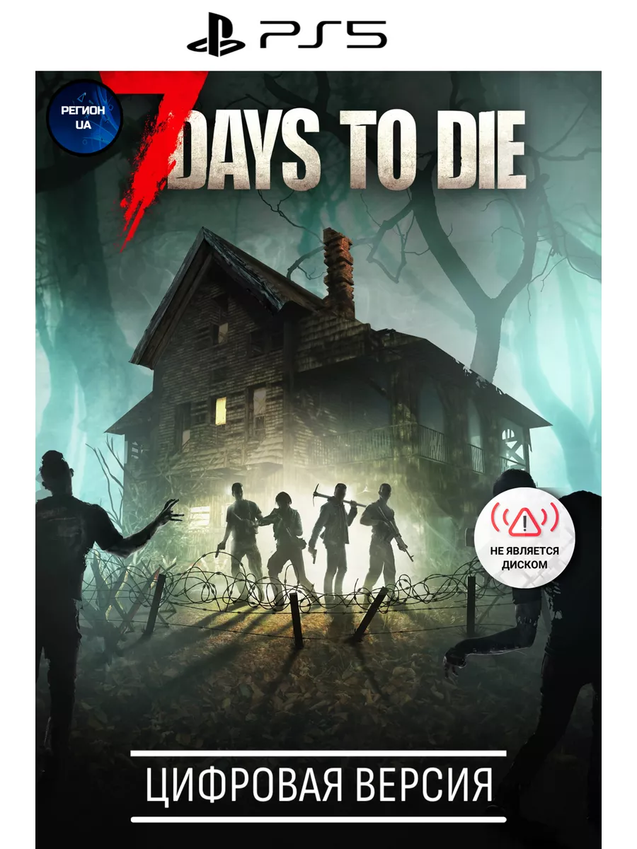 7 days to die psn hotsell
