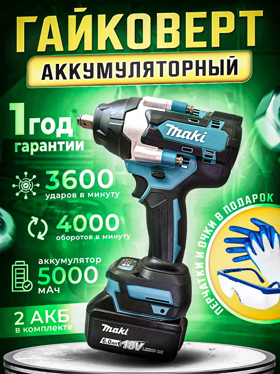 Гайковерт аккумуляторный...
