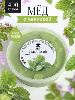 Мед с мелиссой 400 г