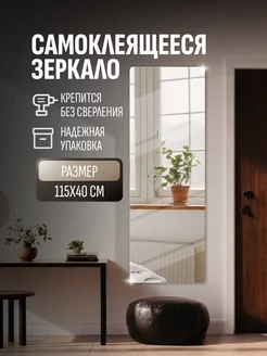 Настенное зеркало самоклеящееся PR Home 247327590 купить за 1 848 ₽ в интернет-магазине Wildberries