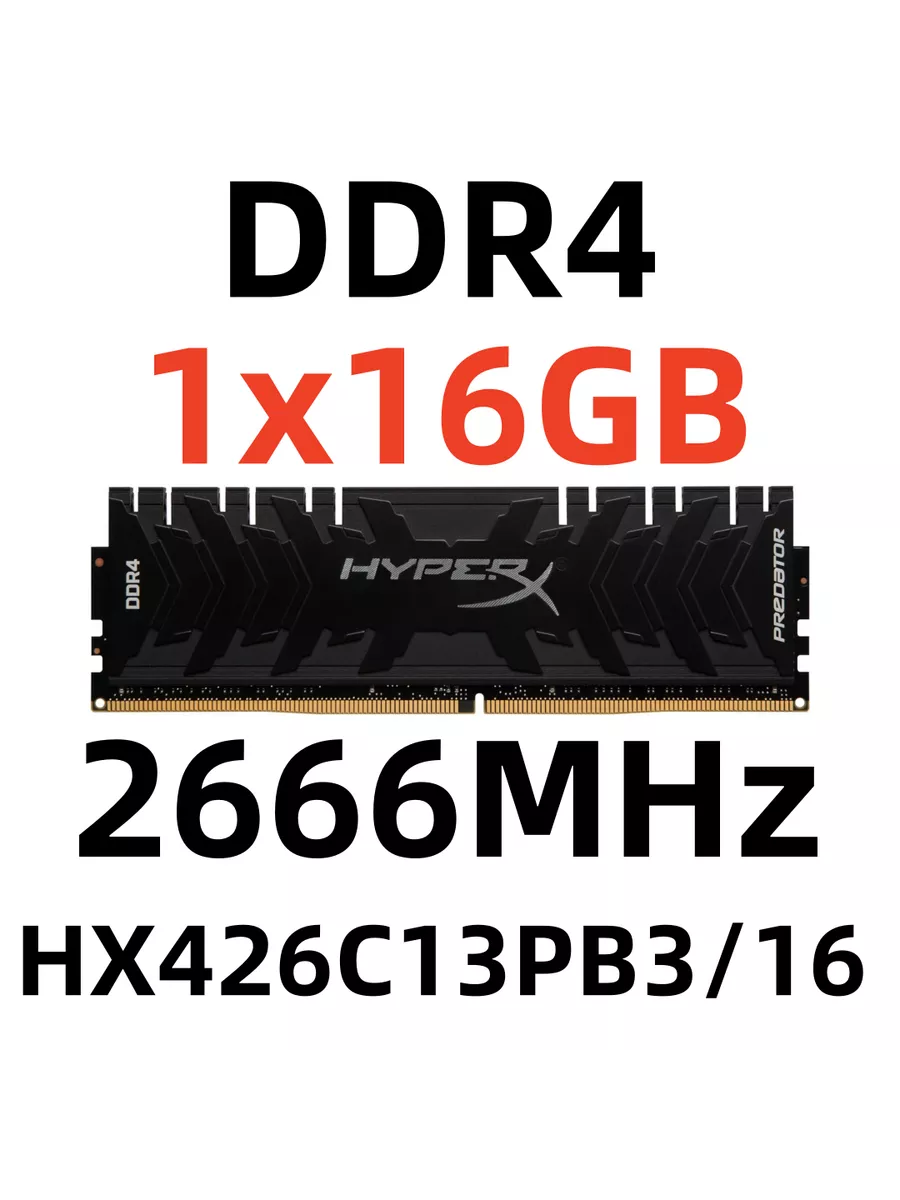 Оперативная память Predator DDR4 16 Гб,HX426C13PB3/16 HyperX
